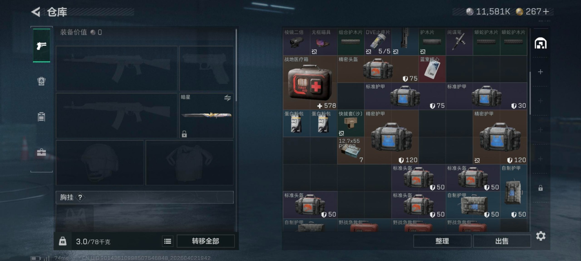 SJZQM497499三角洲行动账号详情图9 SJZQM497499三角洲行动账号详情图9