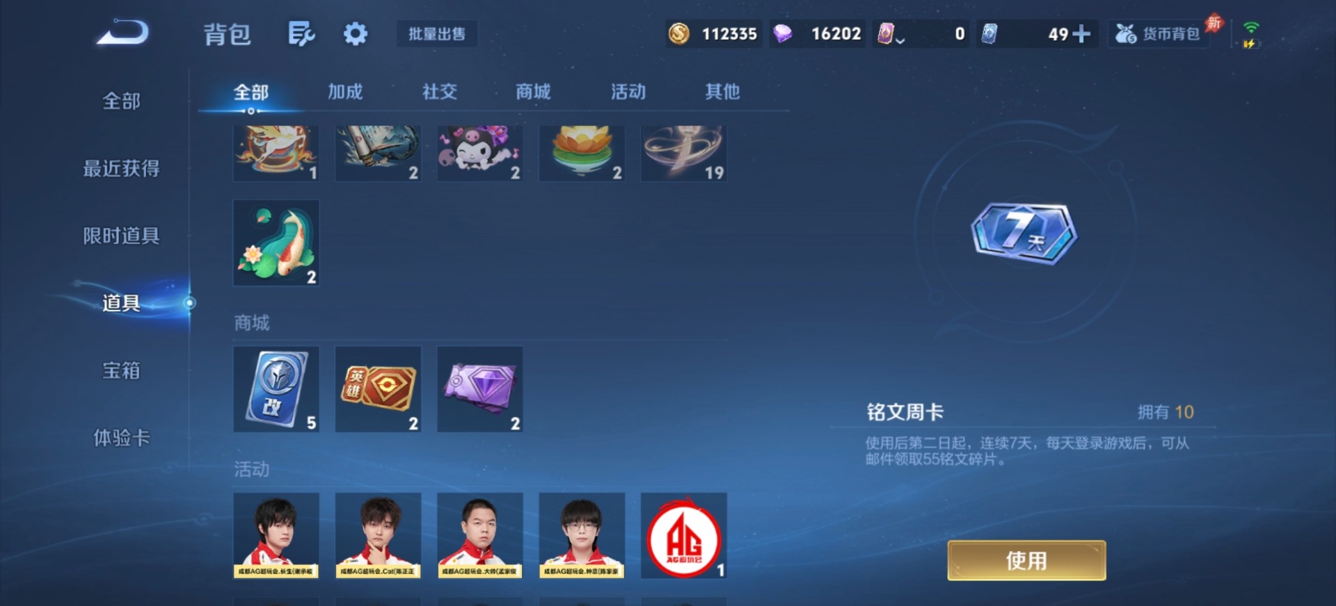 WZQM4305069王者荣耀账号详情图6