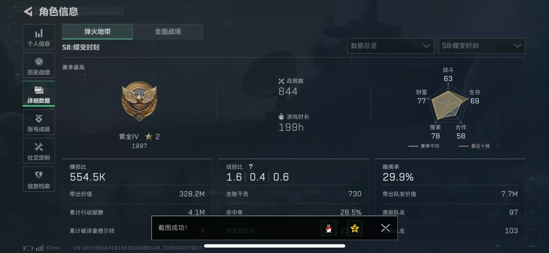 SJZQM489973三角洲行动账号详情图5