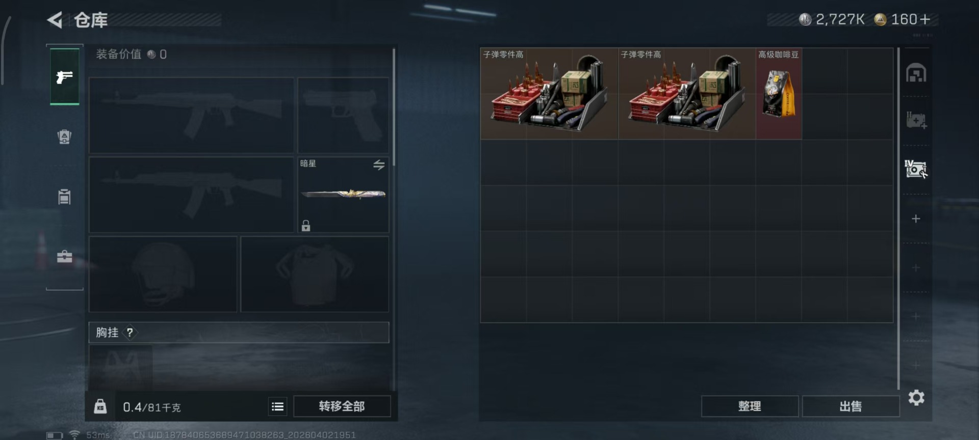 SJZQM489992三角洲行动账号详情图8 SJZQM489992三角洲行动账号详情图8