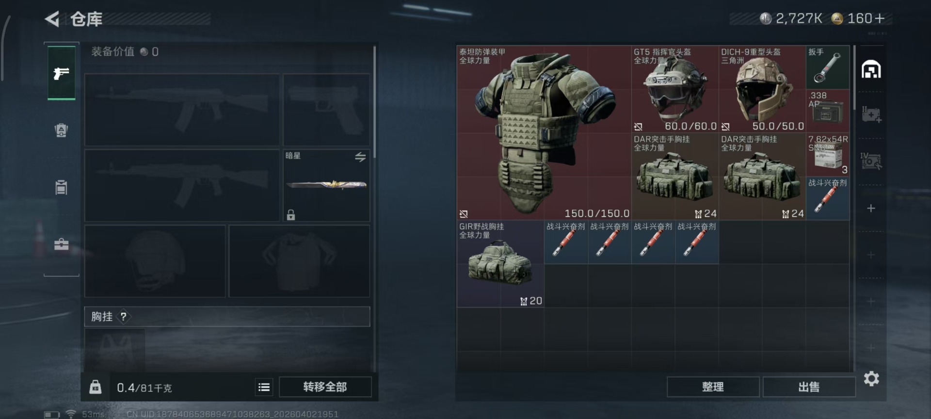 SJZQM489992三角洲行动账号详情图10 SJZQM489992三角洲行动账号详情图10