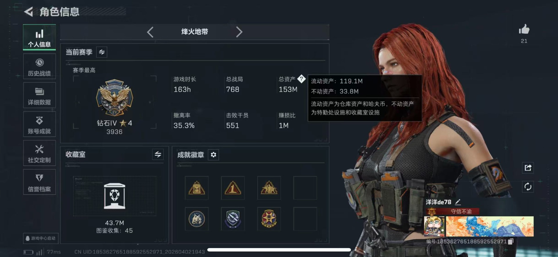 SJZQM497623三角洲行动账号详情图3 SJZQM497623三角洲行动账号详情图3