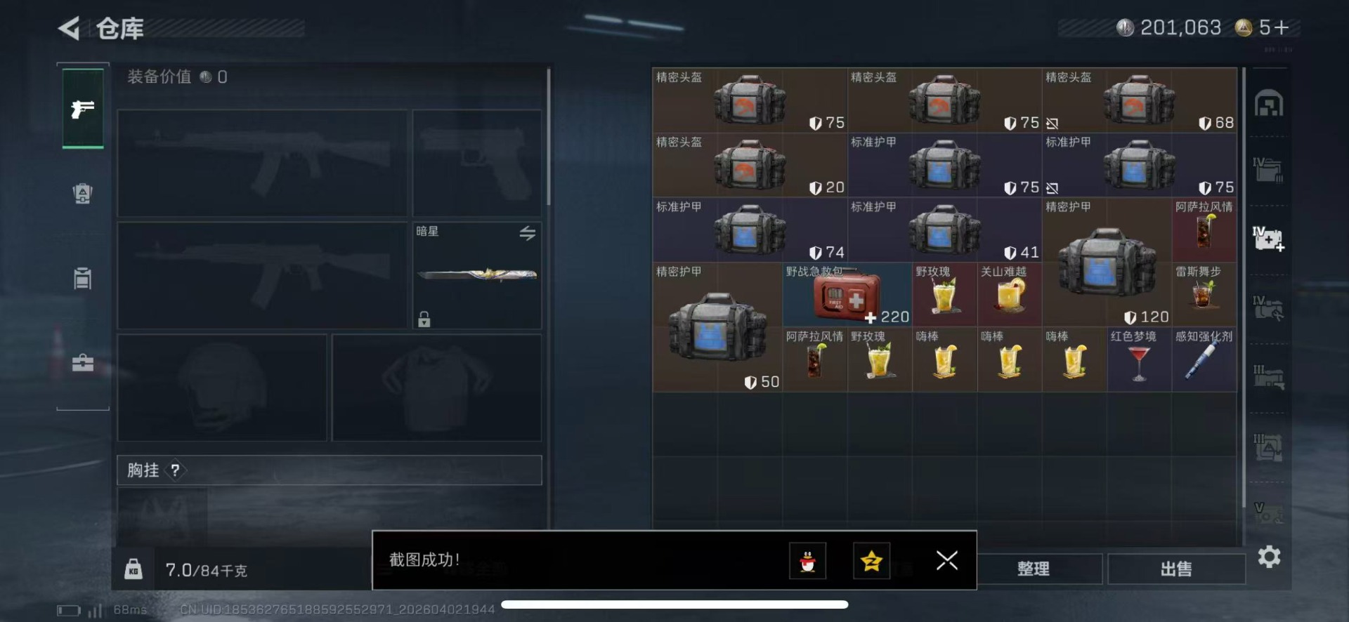 SJZQM497623三角洲行动账号详情图15 SJZQM497623三角洲行动账号详情图15