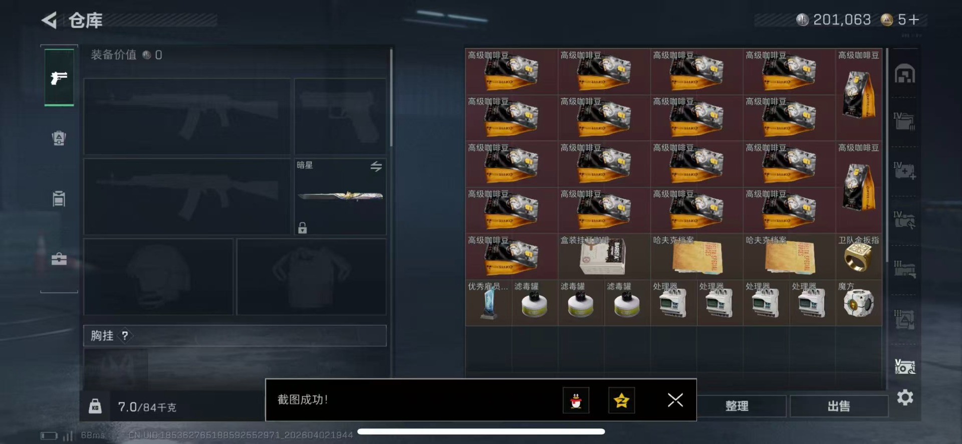 SJZQM497623三角洲行动账号详情图19 SJZQM497623三角洲行动账号详情图19