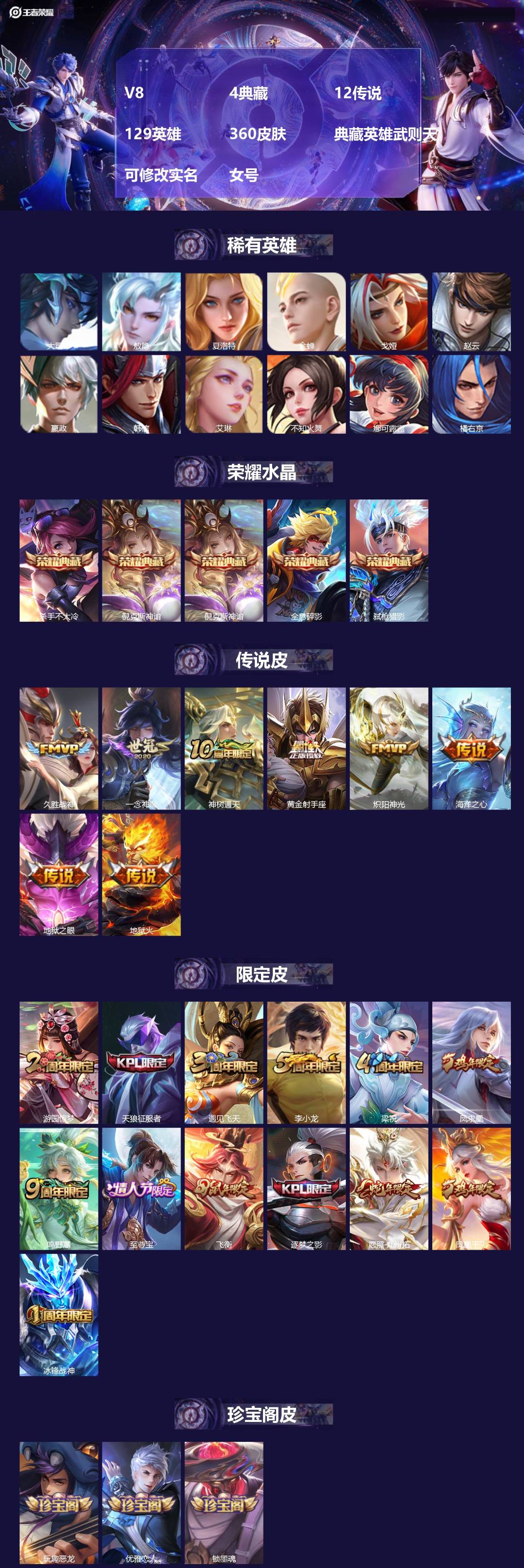 王者荣耀账号苹果QQ[18394450]V8 4典藏 12传说 129英雄 360皮肤 典藏英雄武则天 可修改实名 女号