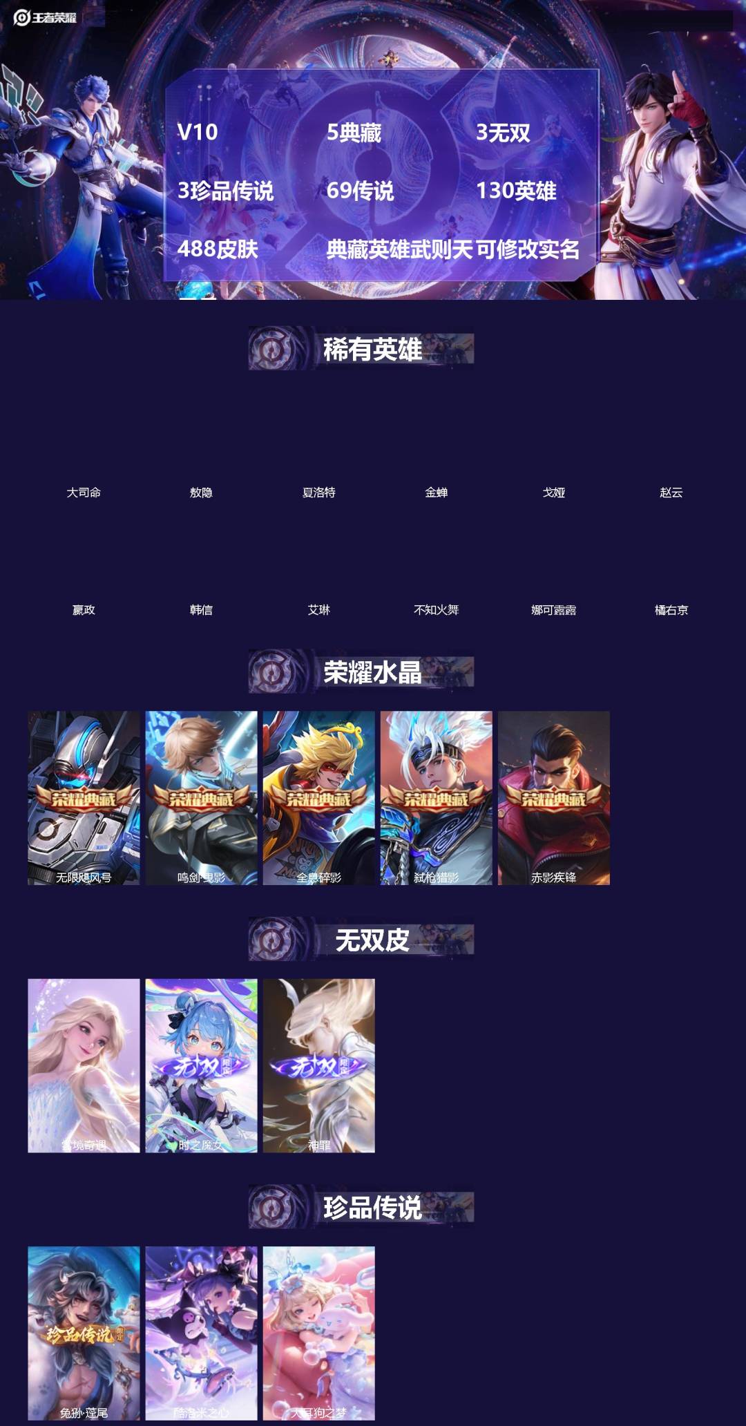 王者荣耀账号苹果QQ[18394540]V10 5典藏 3无双 3珍品传说 69传说 130英雄 488皮肤 典藏英雄武
