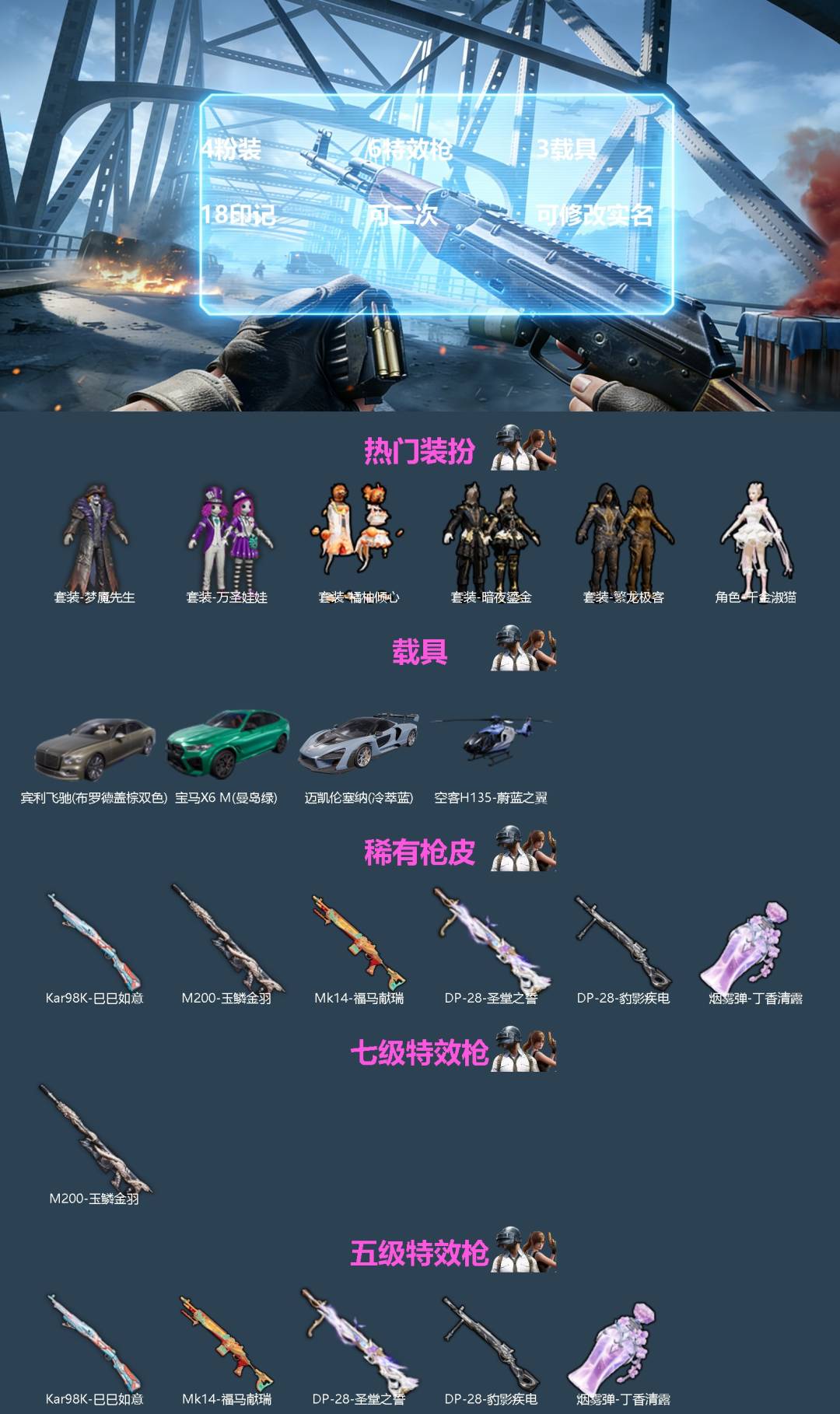 HPQM4162626和平精英账号详情图3 HPQM4162626和平精英账号详情图3