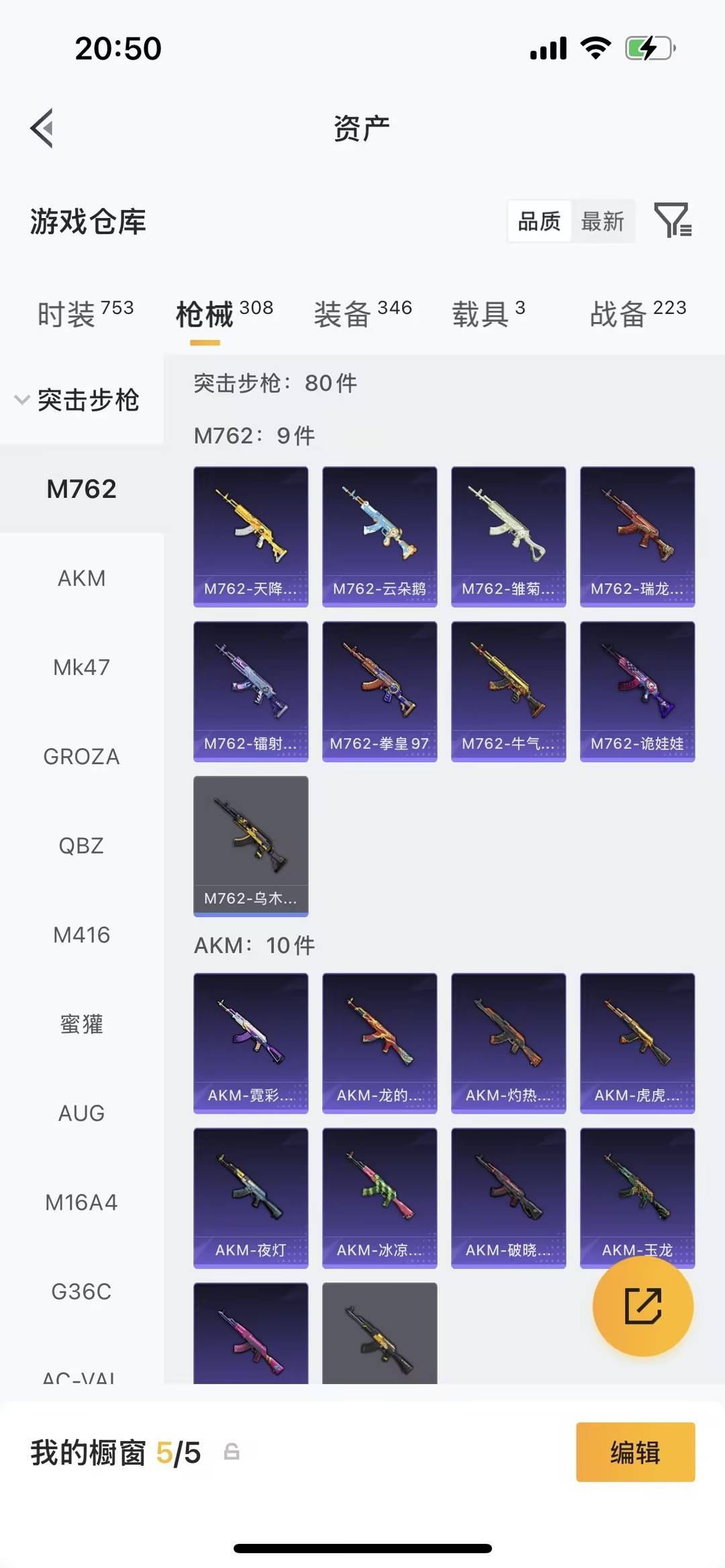 HPQM4162626和平精英账号详情图21 HPQM4162626和平精英账号详情图21