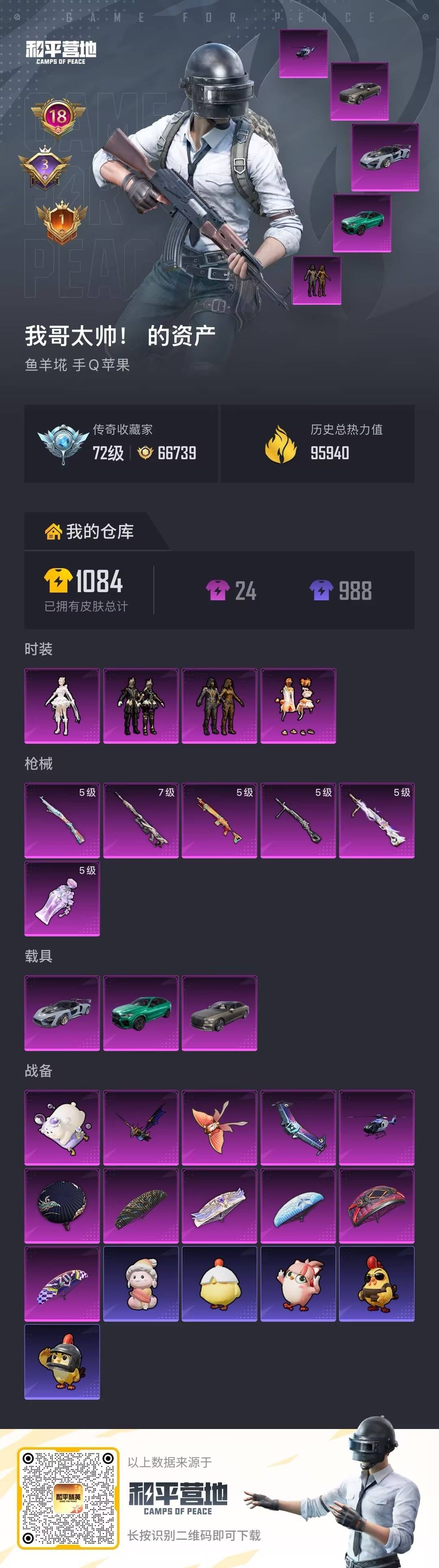 HPLX4172548和平精英账号详情图13