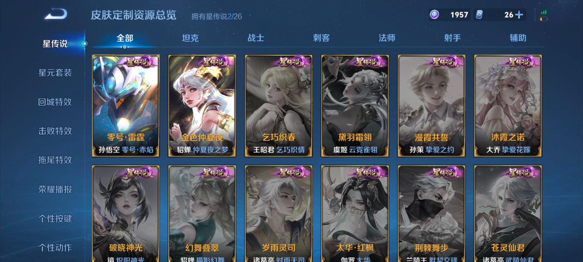 WZLX4304268王者荣耀账号详情图14