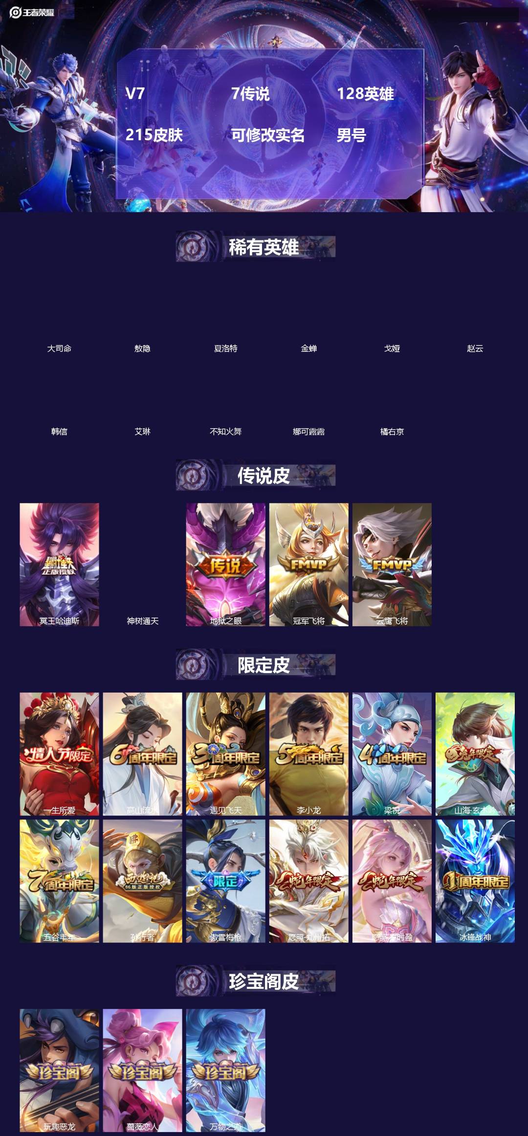 王者荣耀账号安卓QQ[]V7 7传说 128英雄 215皮肤 可修改实名 男号 
【英雄全皮】孙权全皮,大禹全皮
【稀有