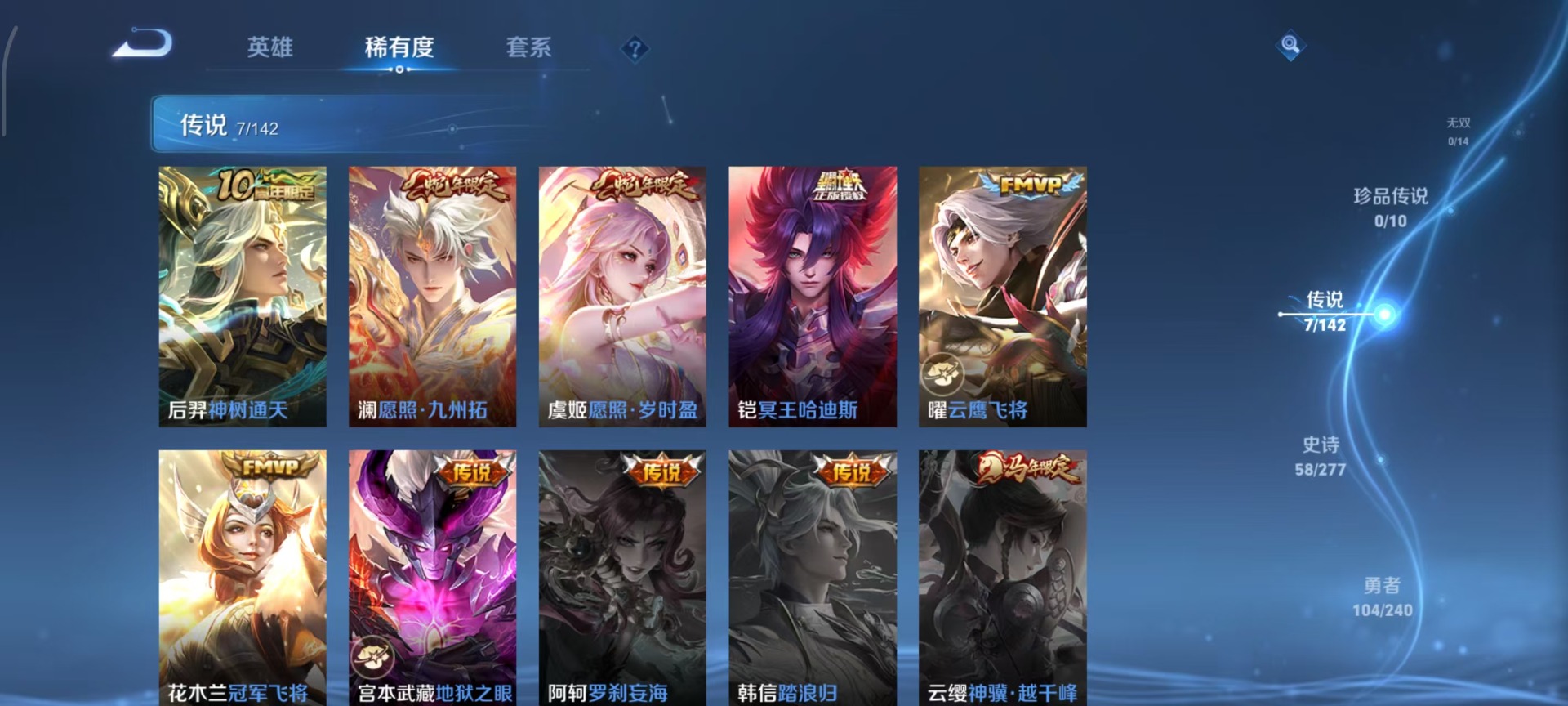 WZLX4285507王者荣耀账号详情图6 WZLX4285507王者荣耀账号详情图6