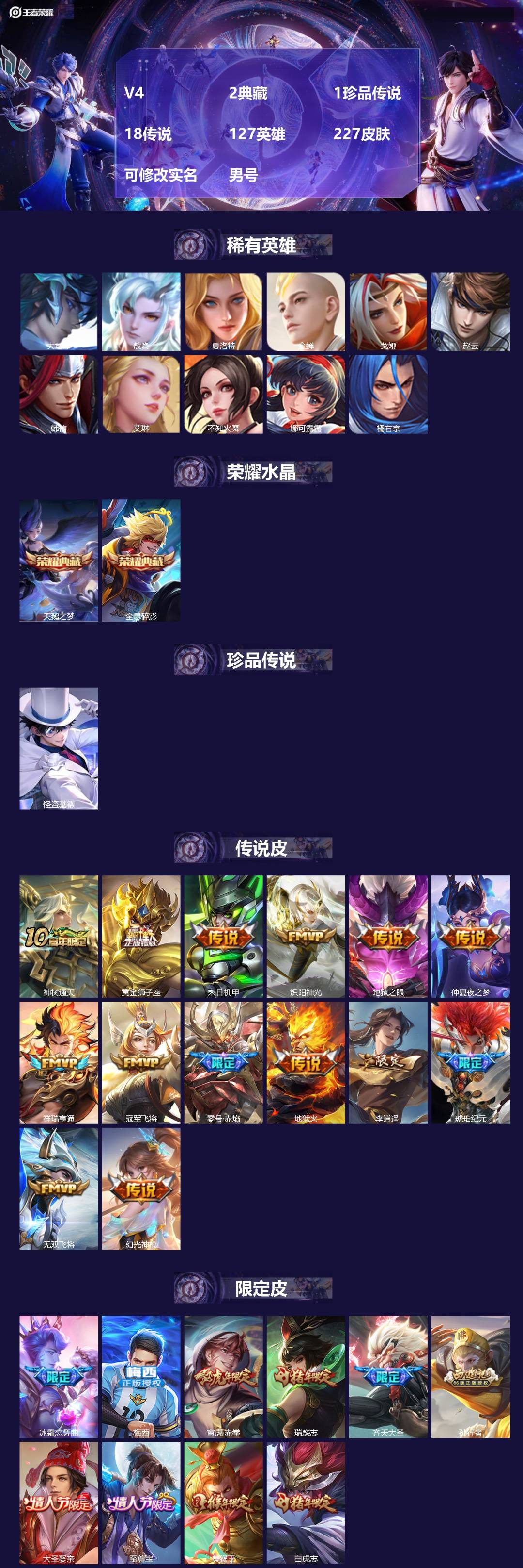 王者荣耀账号苹果QQ[18395088]V4 2典藏 1珍品传说 18传说 127英雄 227皮肤 可修改实名 男号 
