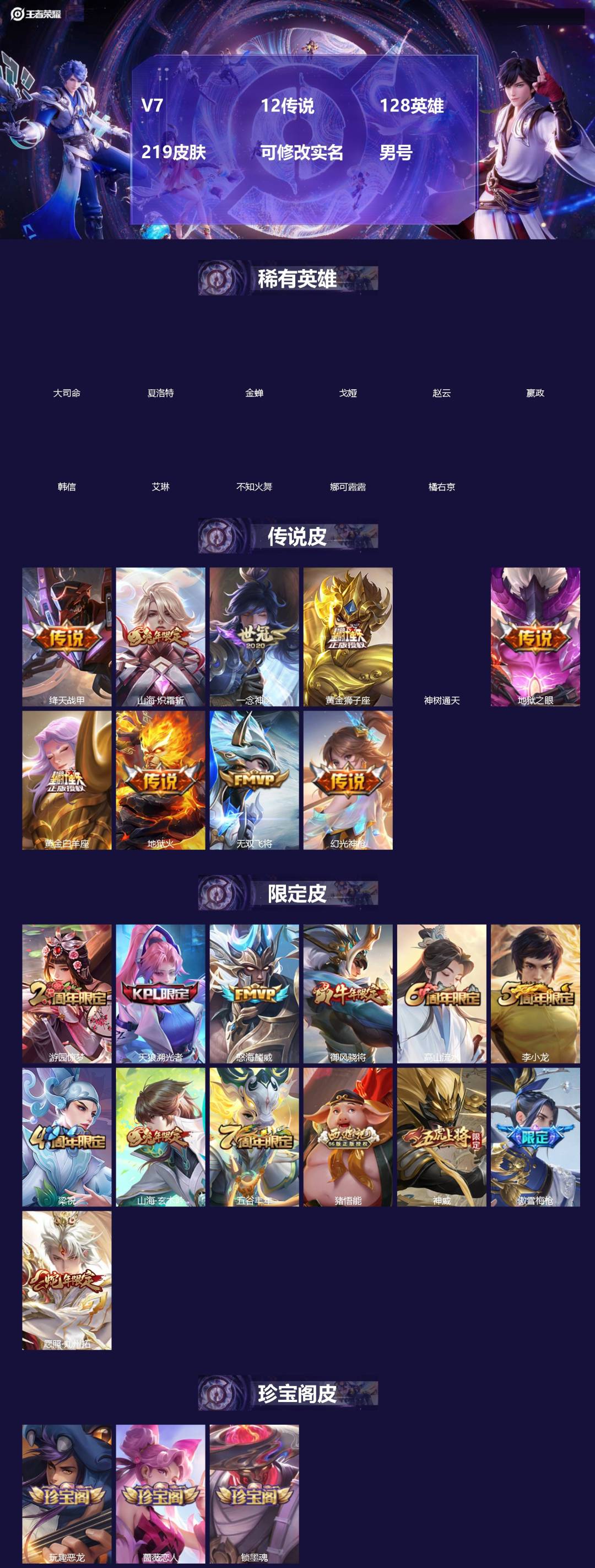 王者荣耀账号安卓QQ[18395147]V7 12传说 128英雄 219皮肤 可修改实名 男号 
【英雄全皮】蚩奼全皮