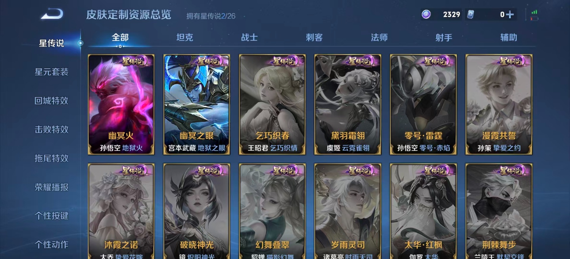 WZQM4304381王者荣耀账号详情图9