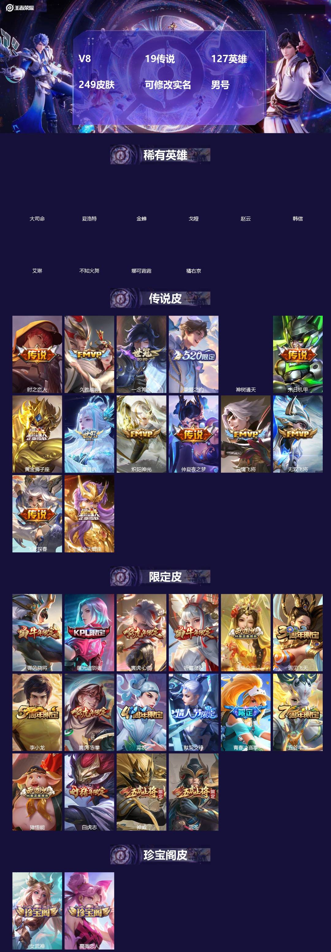 王者荣耀账号苹果QQ[18395220]V8 19传说 127英雄 249皮肤 可修改实名 男号 
【英雄全皮】蚩奼全皮