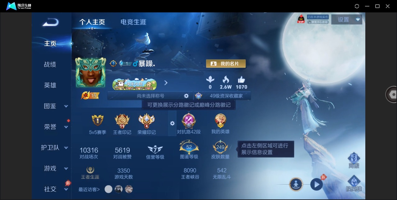 WZLX4304424王者荣耀账号详情图4