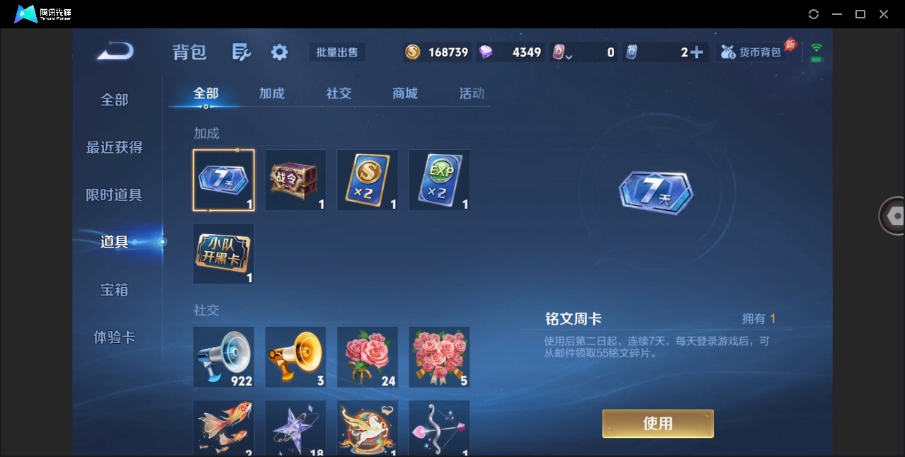 WZLX4304424王者荣耀账号详情图10