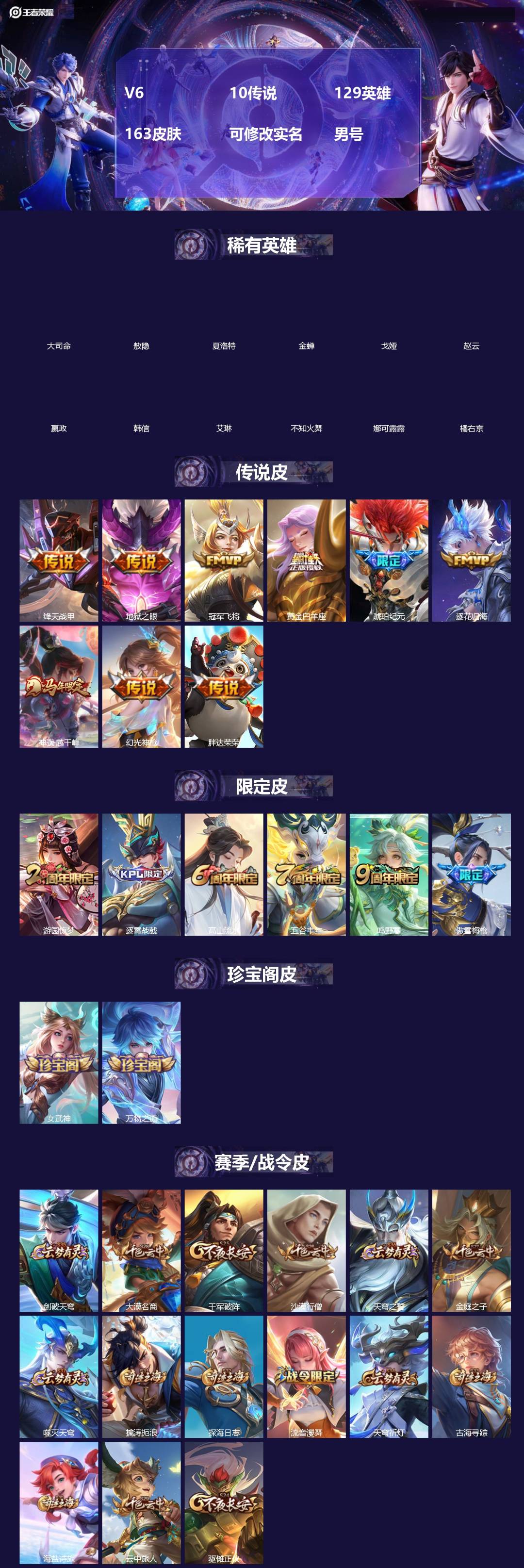 王者荣耀账号苹果QQ[18395229]V6 10传说 129英雄 163皮肤 可修改实名 男号 
【英雄全皮】敖隐全皮