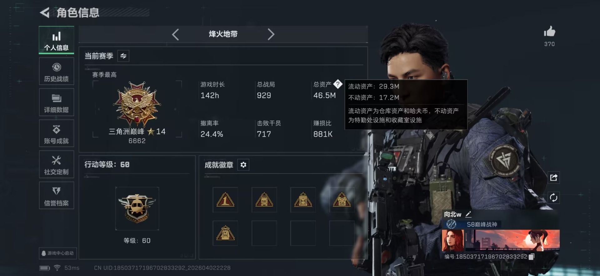 SJZQM497425三角洲行动账号详情图3