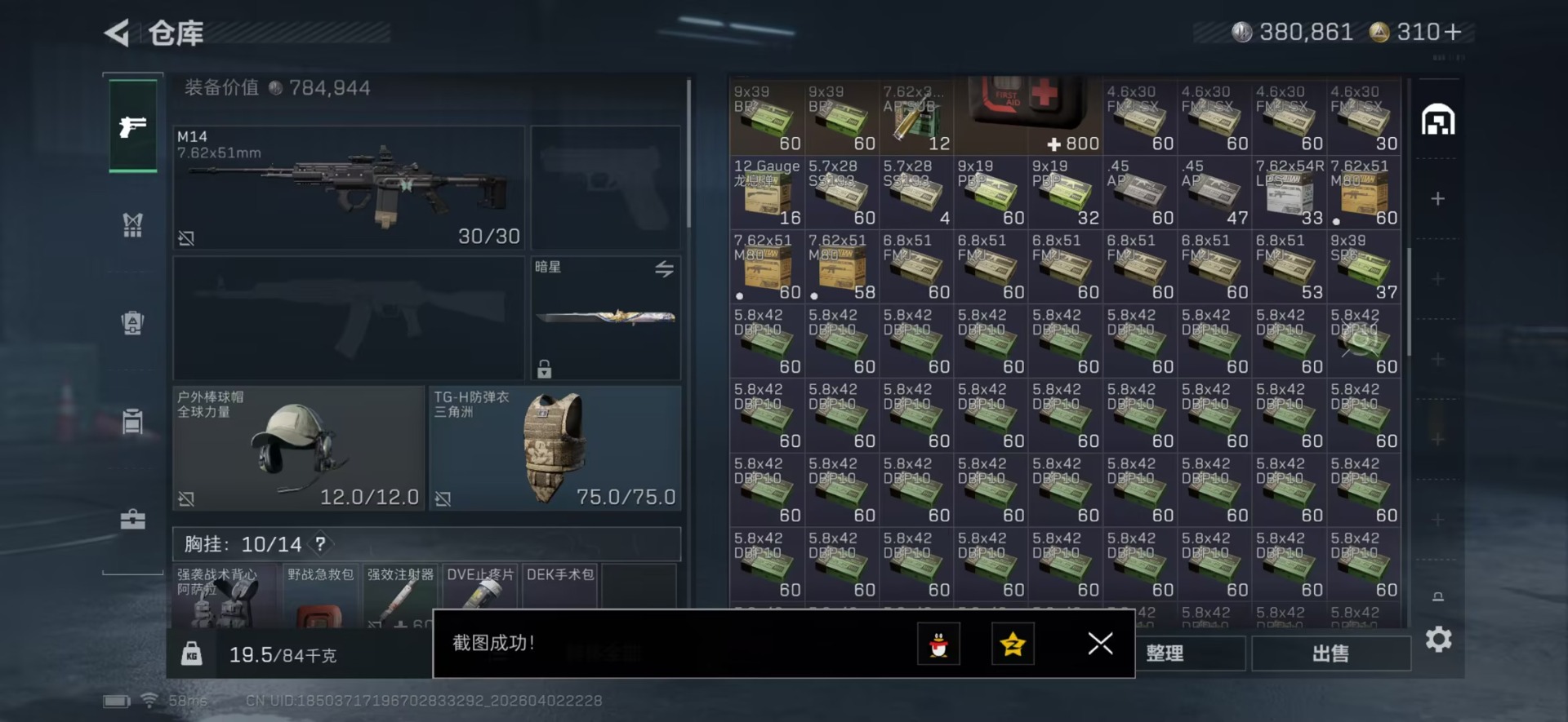 SJZQM497425三角洲行动账号详情图6