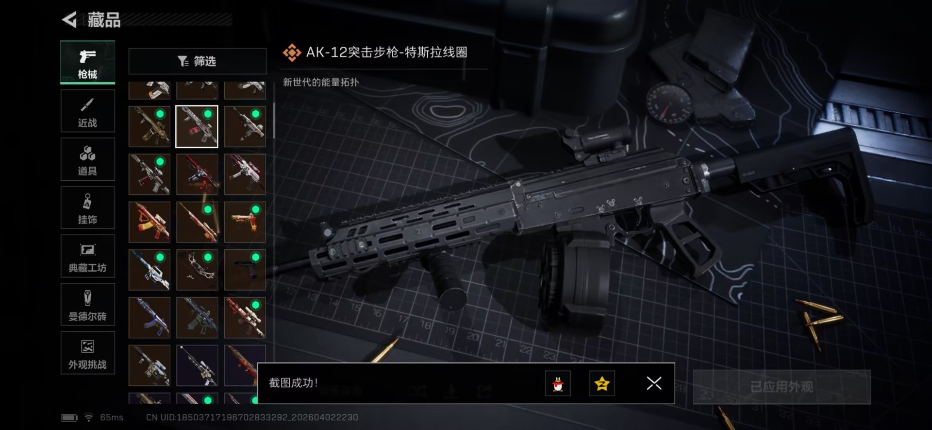 SJZQM497425三角洲行动账号详情图7