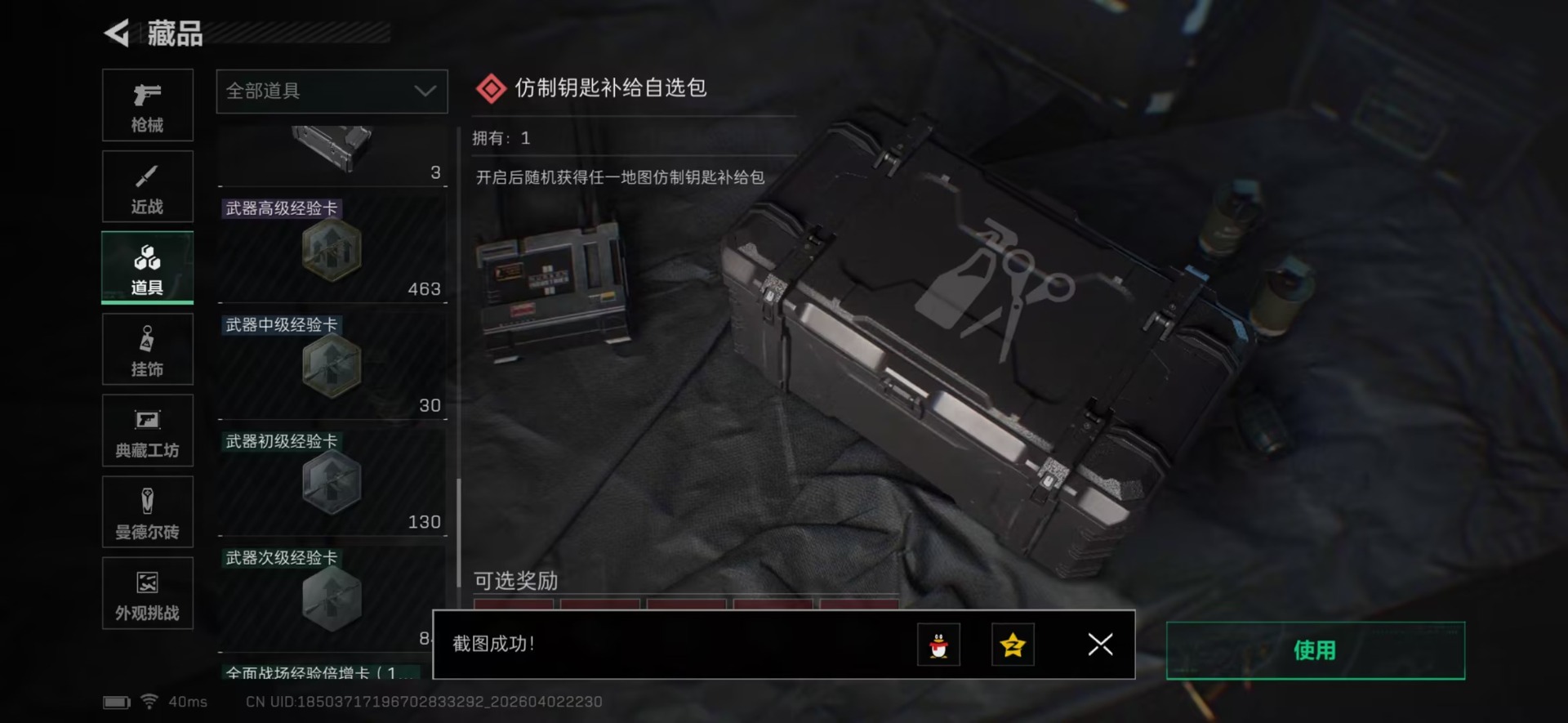 SJZQM497425三角洲行动账号详情图16