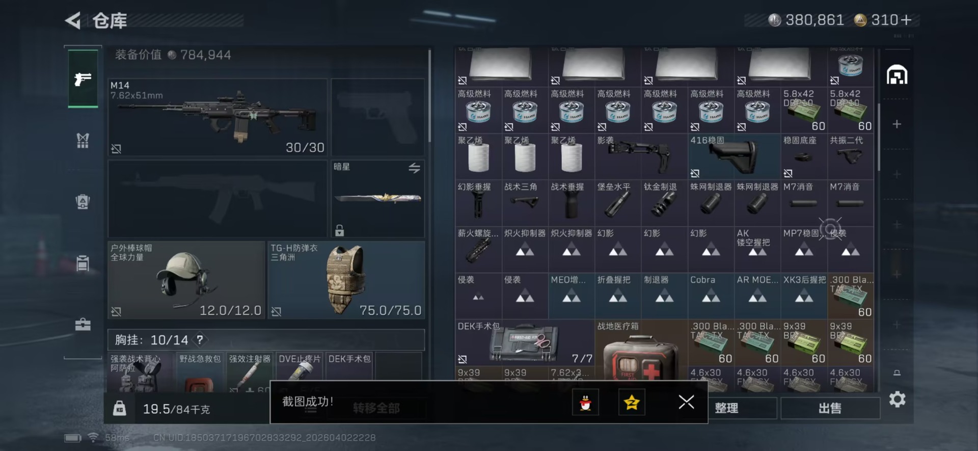 SJZQM497425三角洲行动账号详情图20