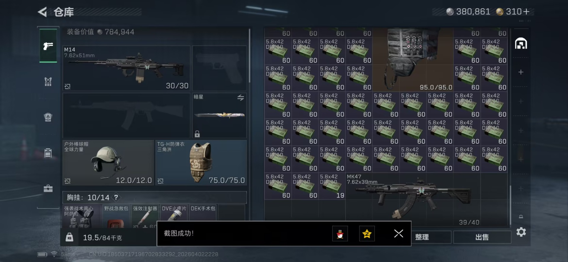 SJZQM497425三角洲行动账号详情图19