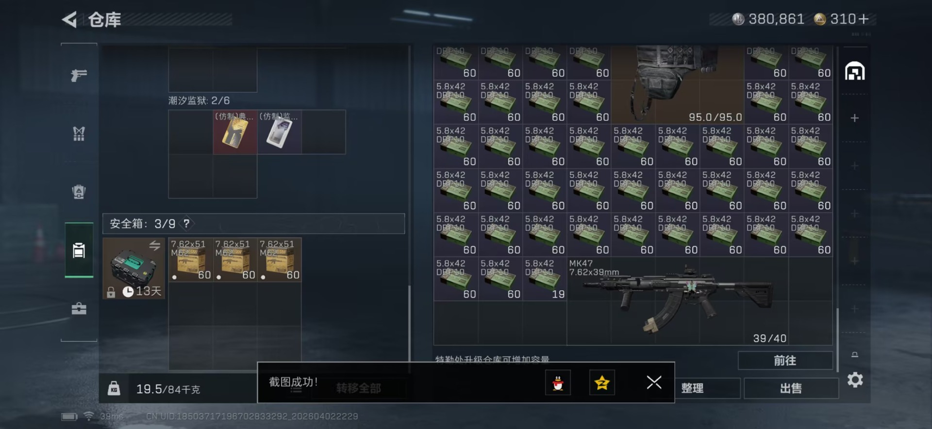 SJZQM497425三角洲行动账号详情图21