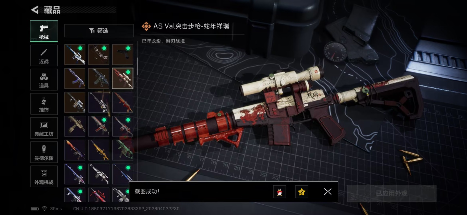 SJZQM497425三角洲行动账号详情图24