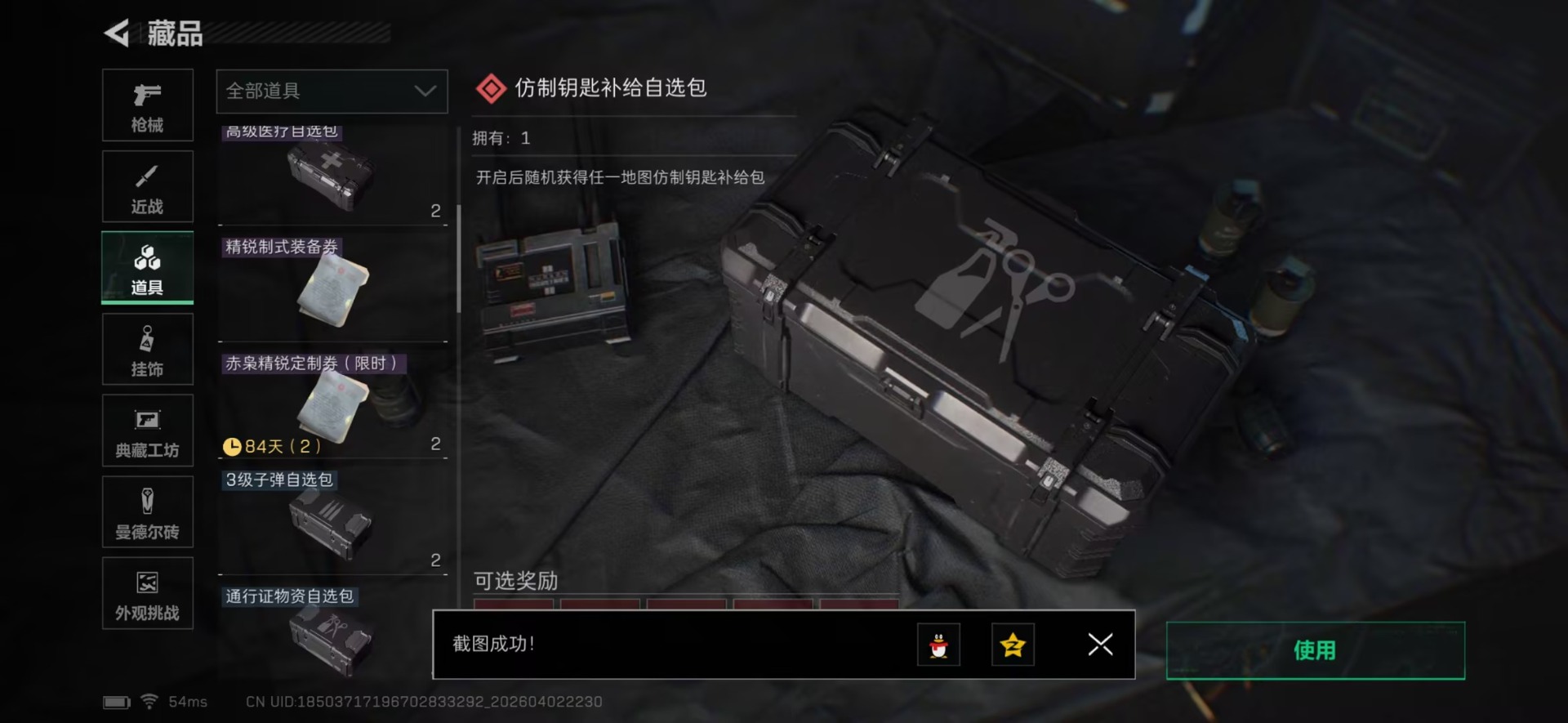 SJZQM497425三角洲行动账号详情图23