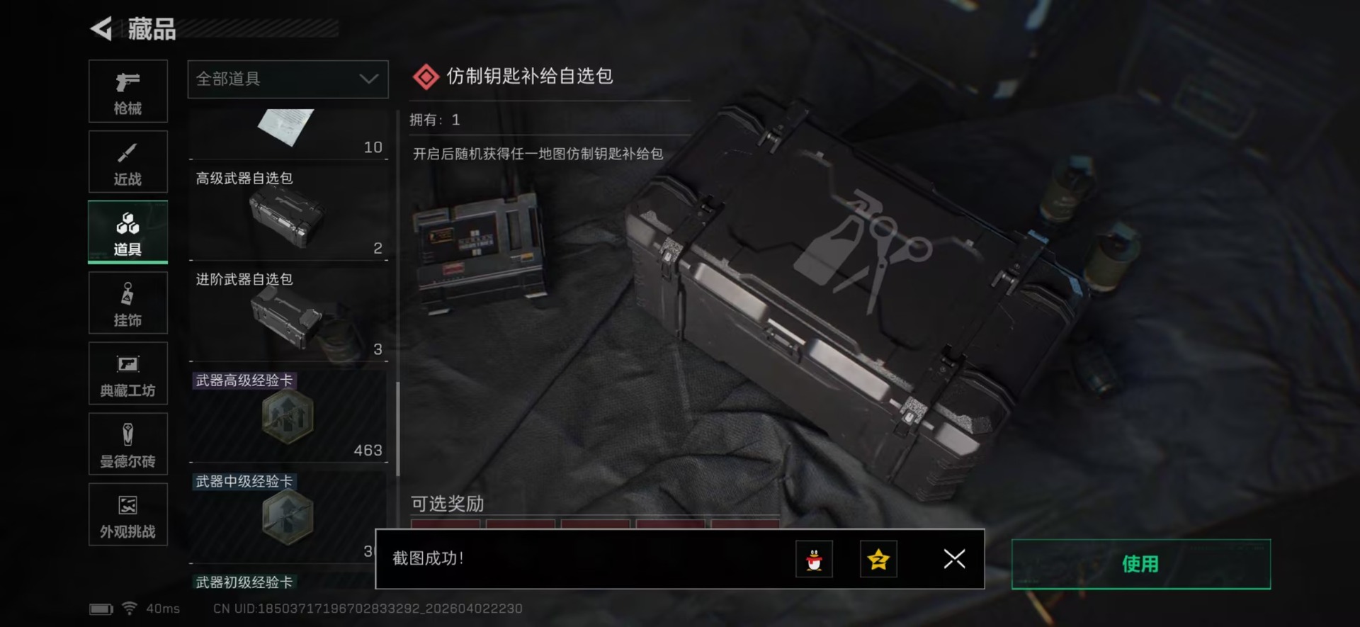 SJZQM497425三角洲行动账号详情图26