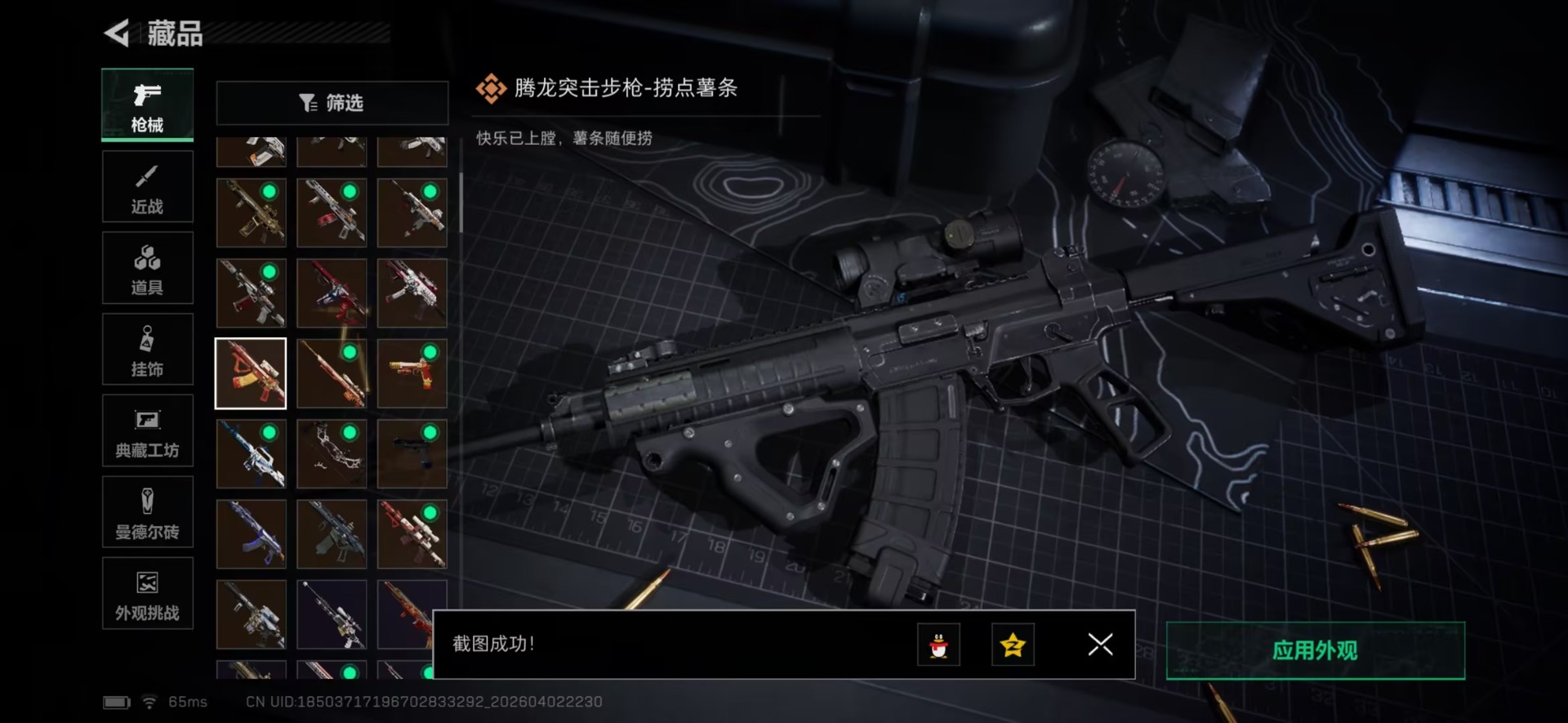 SJZQM497425三角洲行动账号详情图32