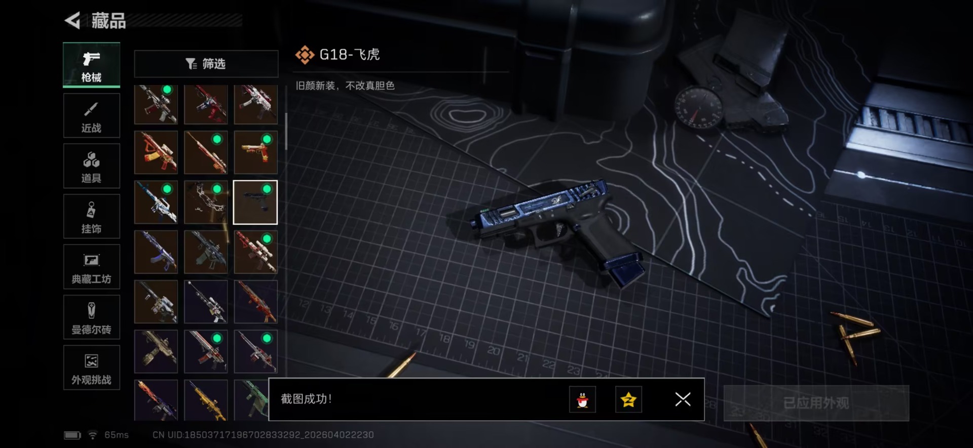 SJZQM497425三角洲行动账号详情图34