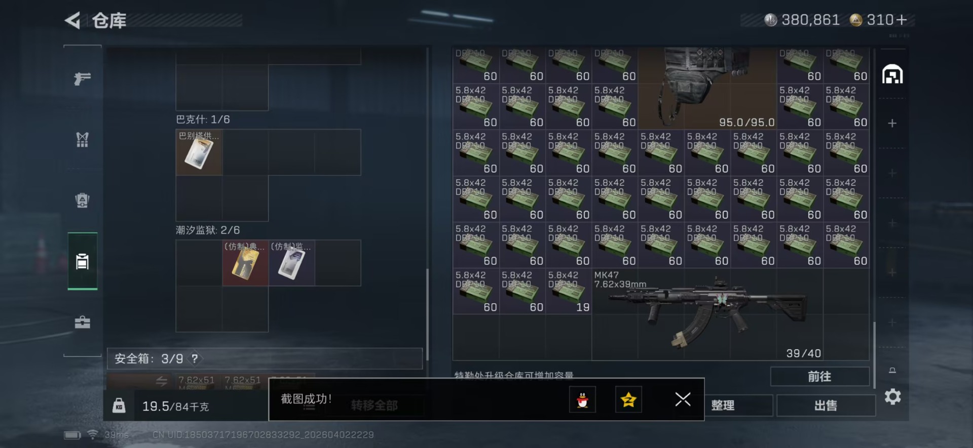 SJZQM497425三角洲行动账号详情图40