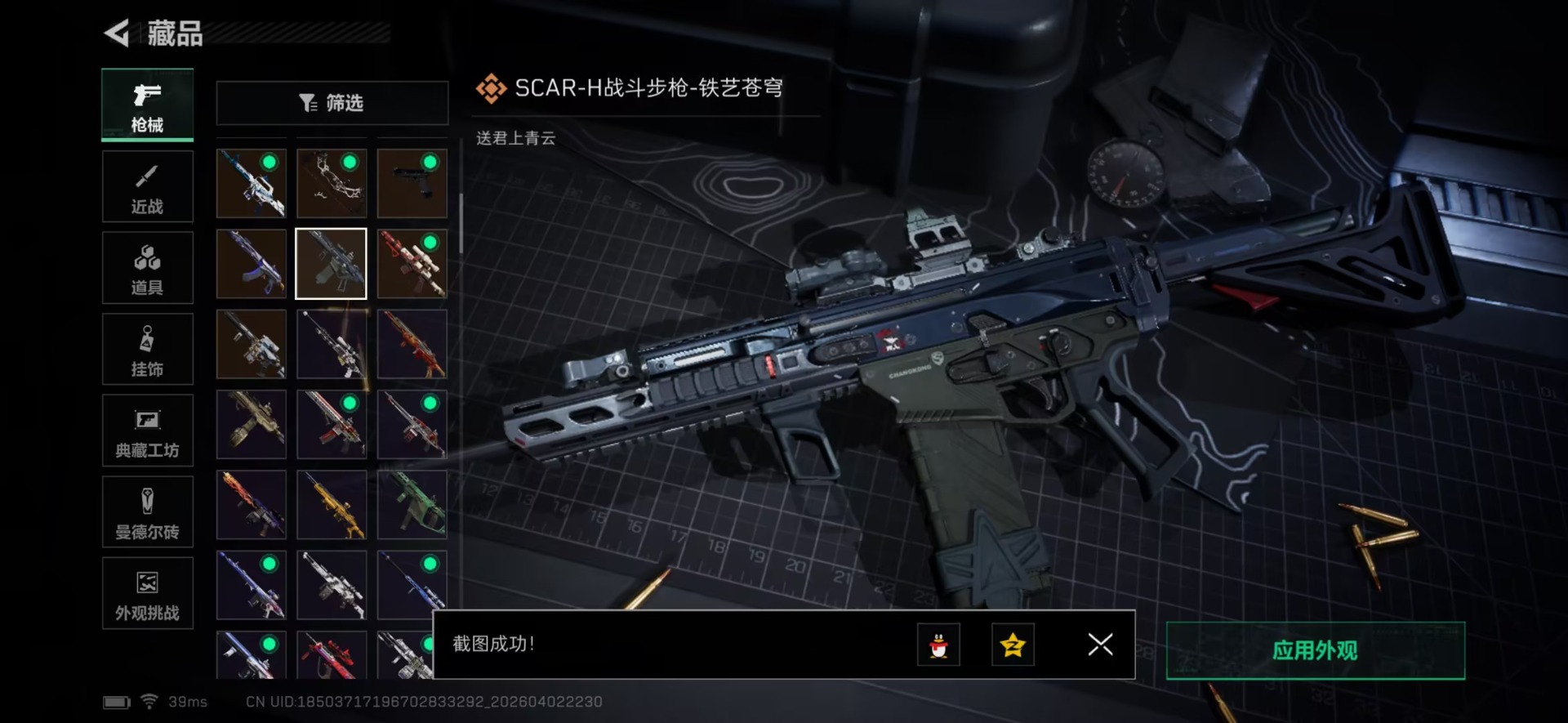 SJZQM497425三角洲行动账号详情图39