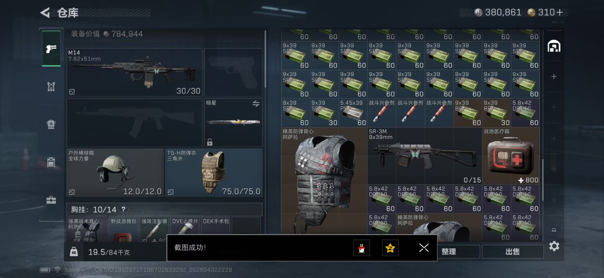 SJZQM497425三角洲行动账号详情图42