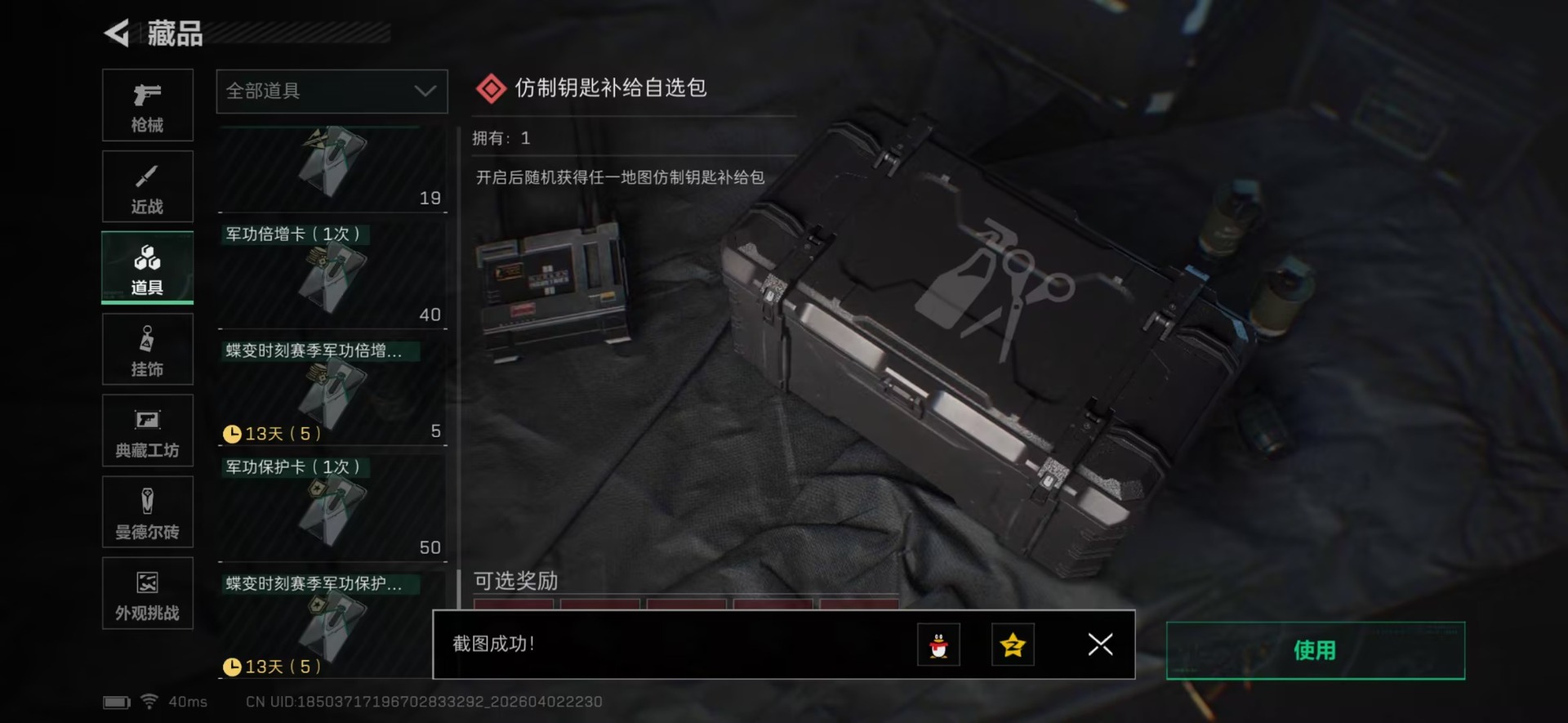 SJZQM497425三角洲行动账号详情图43