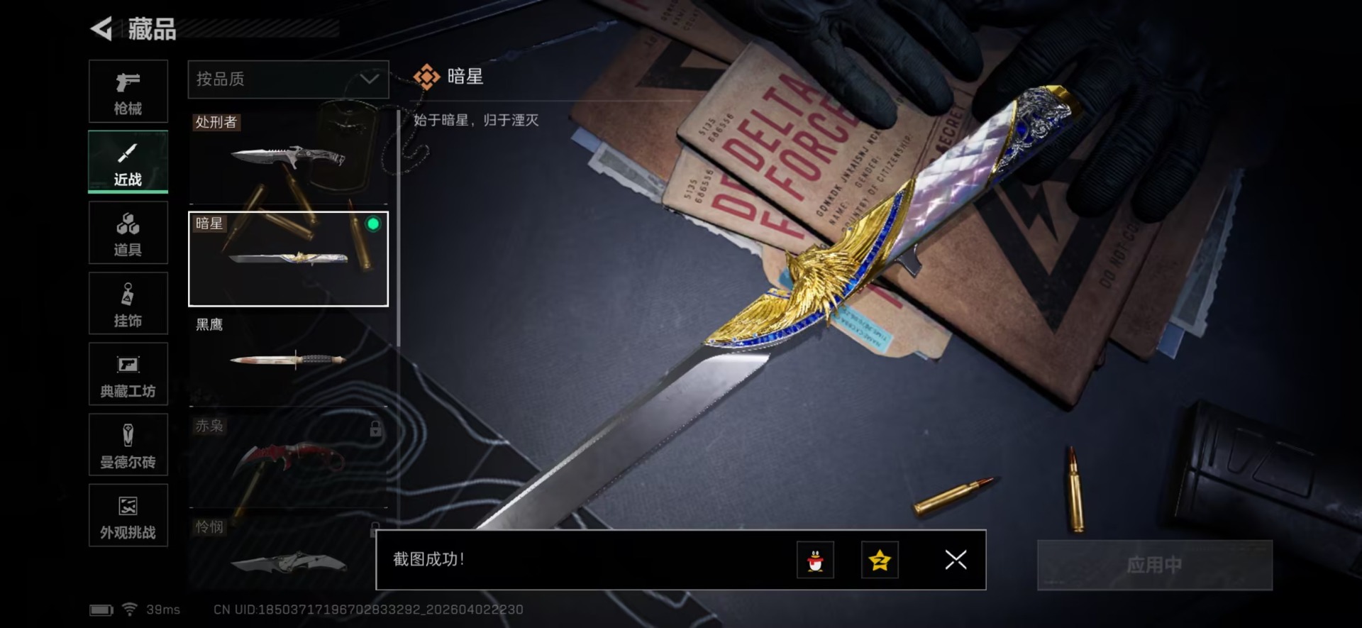 SJZQM497425三角洲行动账号详情图44