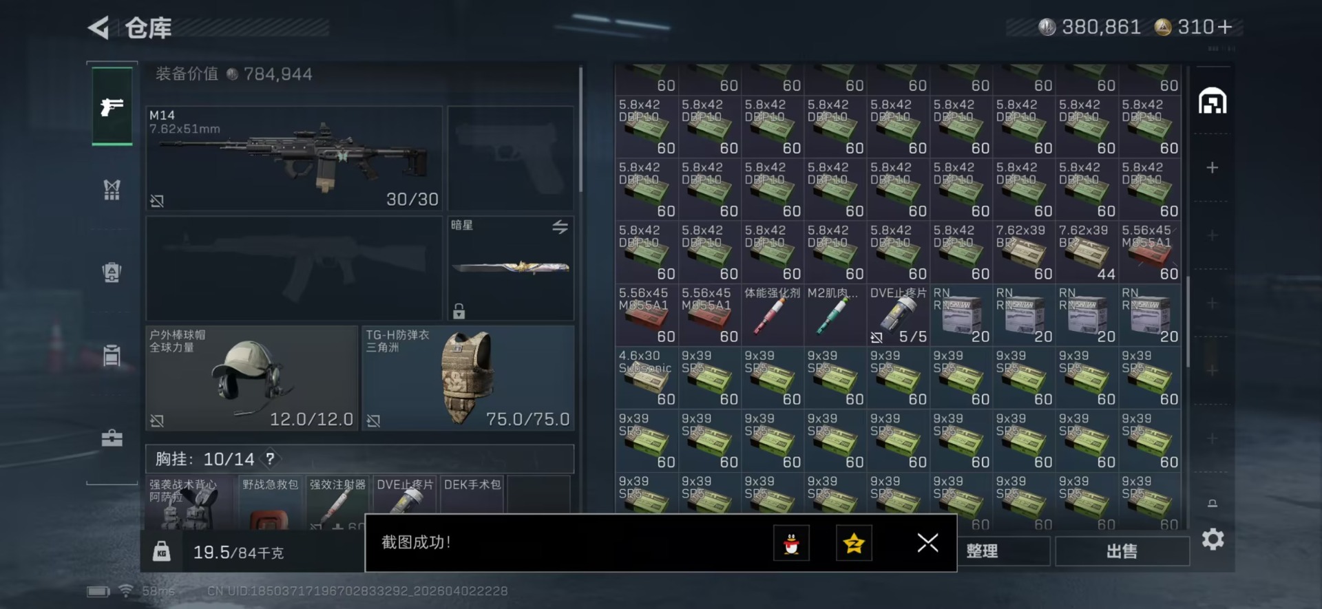 SJZQM497425三角洲行动账号详情图47