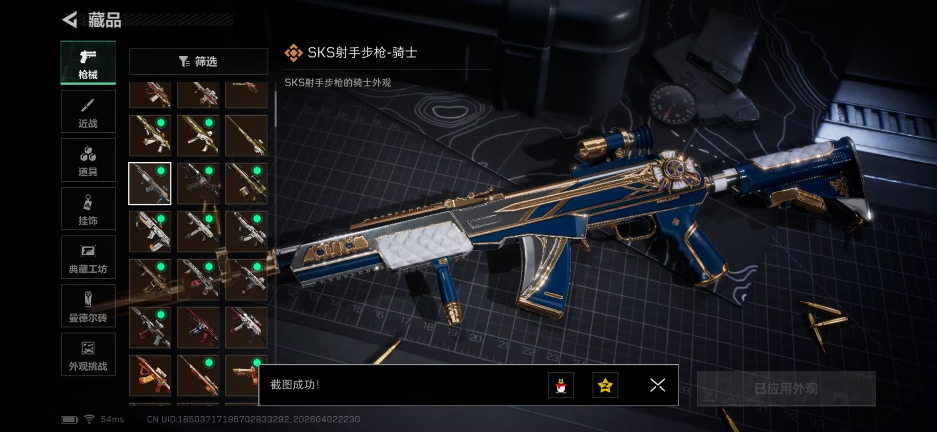 SJZQM497425三角洲行动账号详情图52