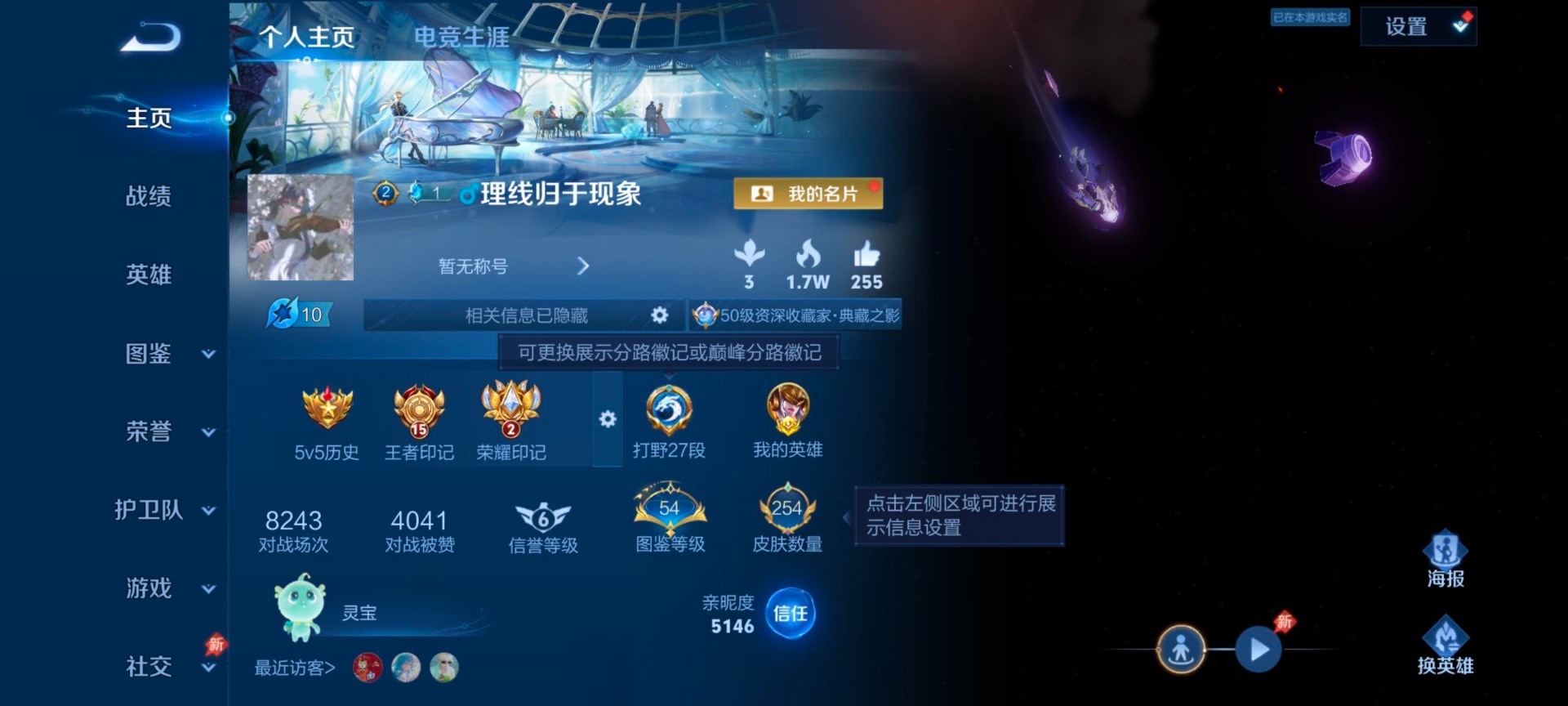 WZLX4285590王者荣耀账号详情图9