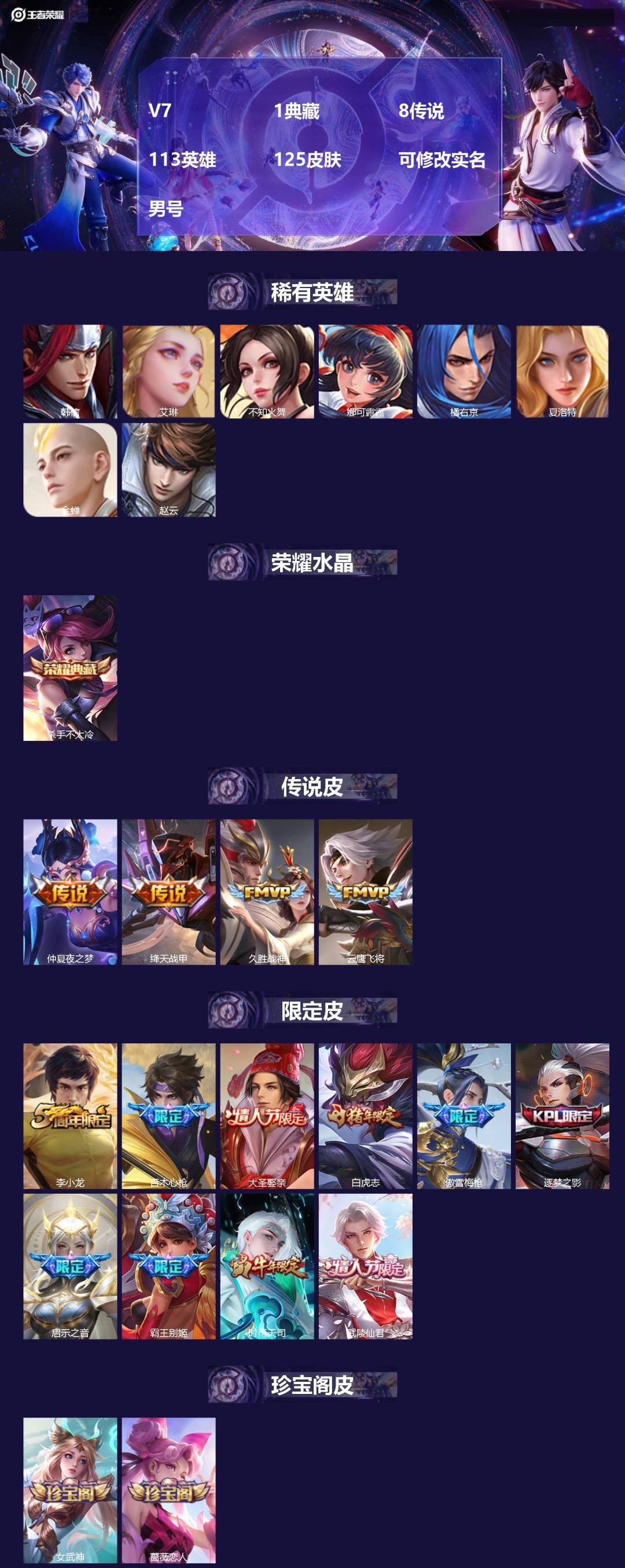 王者荣耀账号安卓QQ[18395454]V7 1典藏 8传说 113英雄 125皮肤 可修改实名 男号 
【稀有英雄】韩