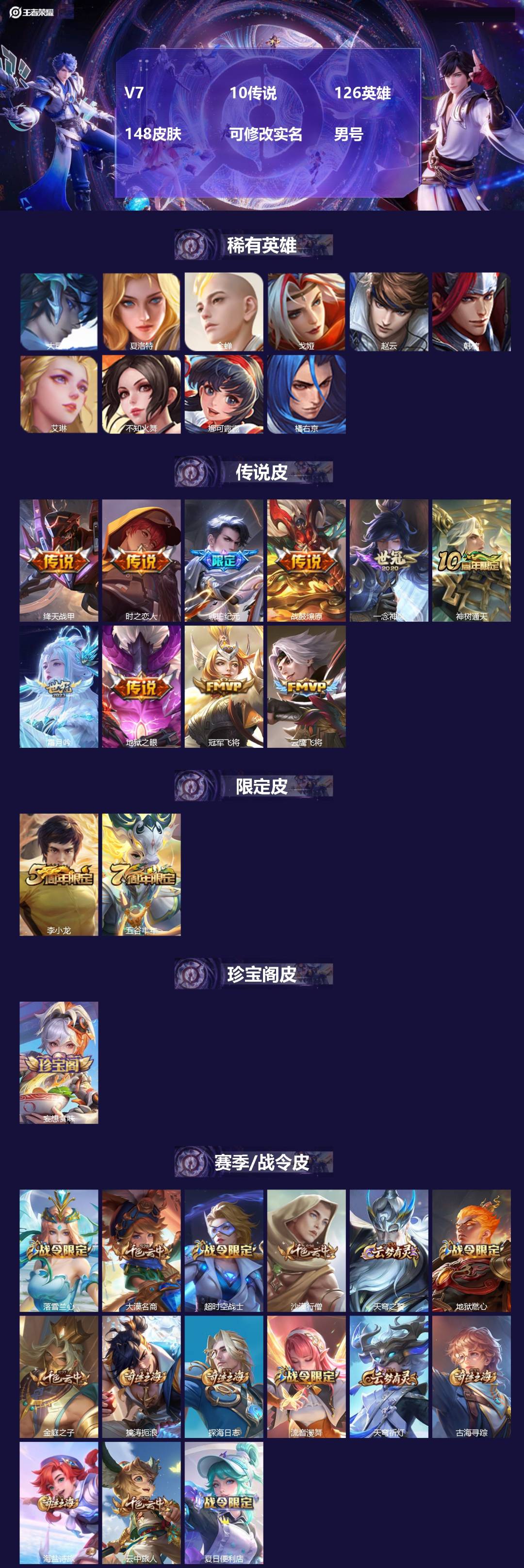 王者荣耀账号苹果QQ[]V7 10传说 126英雄 148皮肤 可修改实名 男号 
【英雄全皮】大禹全皮
【稀有英雄】大