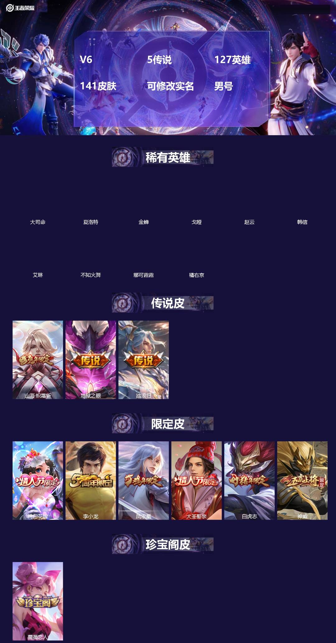 王者荣耀账号安卓QQ[18395544]V6 5传说 127英雄 141皮肤 可修改实名 男号 
【英雄全皮】大禹全皮
