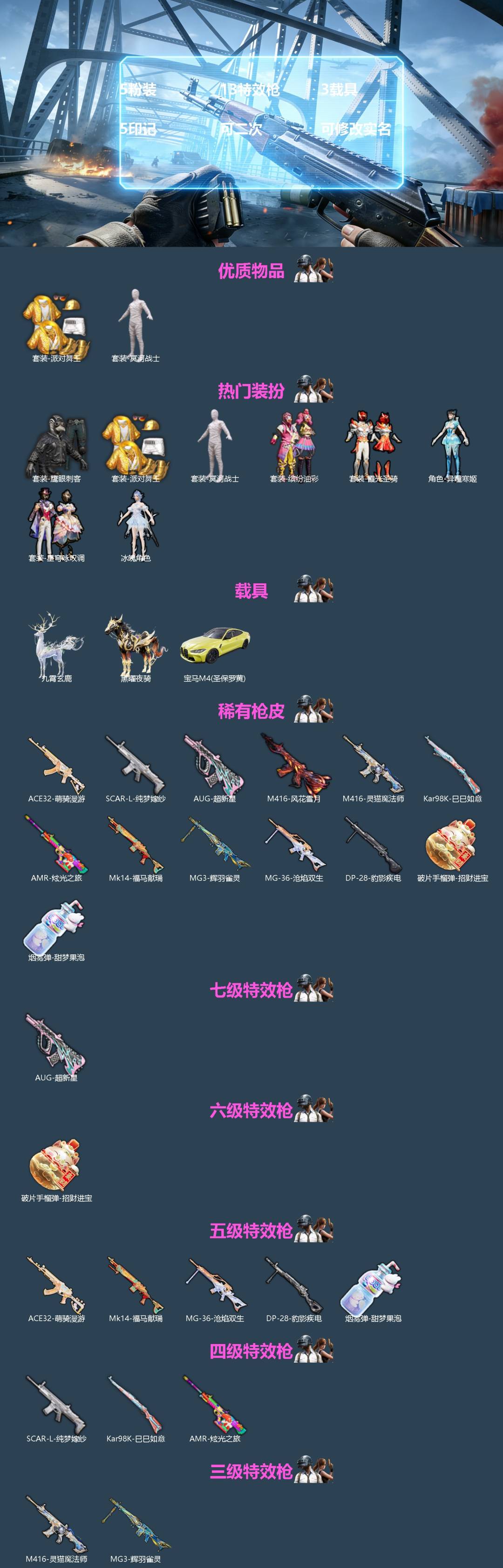 和平精英账号苹果QQ[]5粉装 13特效枪 3载具 5印记 可二次 可修改实名 
【热门装扮】星穹咏叹调,冰魄,异瞳寒姬