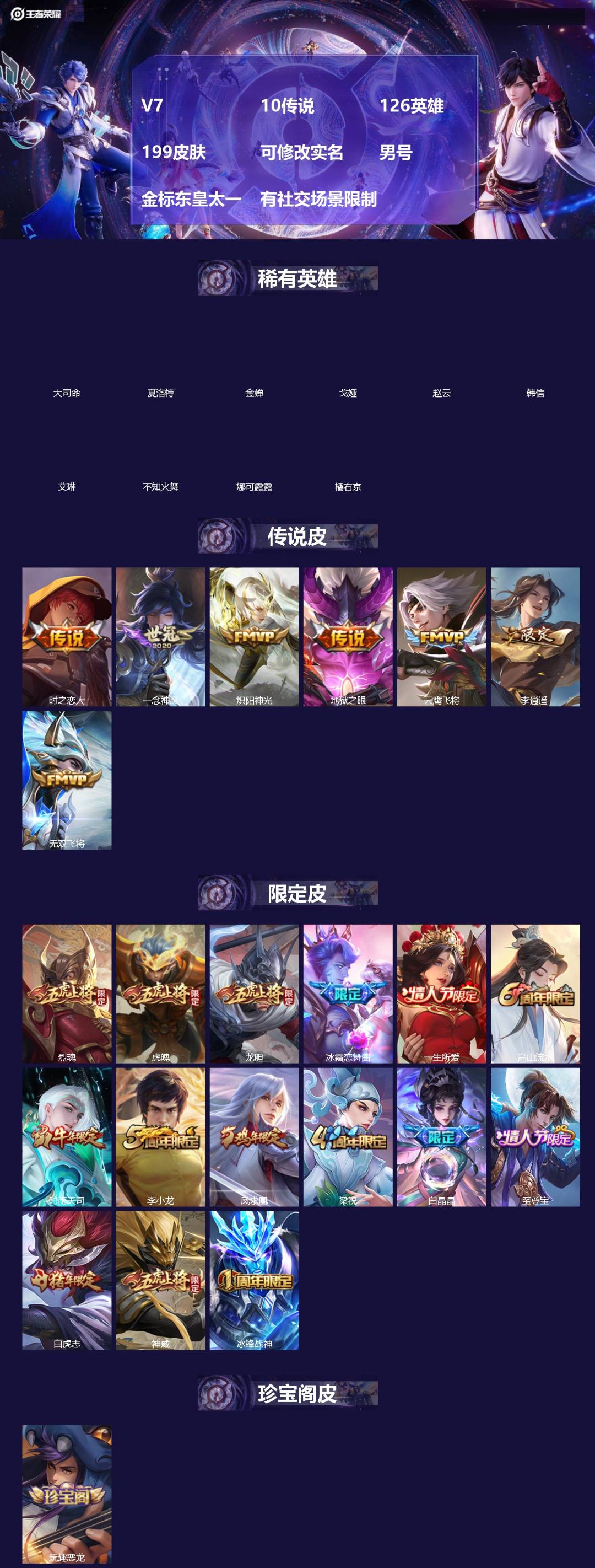 王者荣耀账号安卓QQ[]V7 10传说 126英雄 199皮肤 可修改实名 男号 金标东皇太一 有社交场景限制
【英雄全