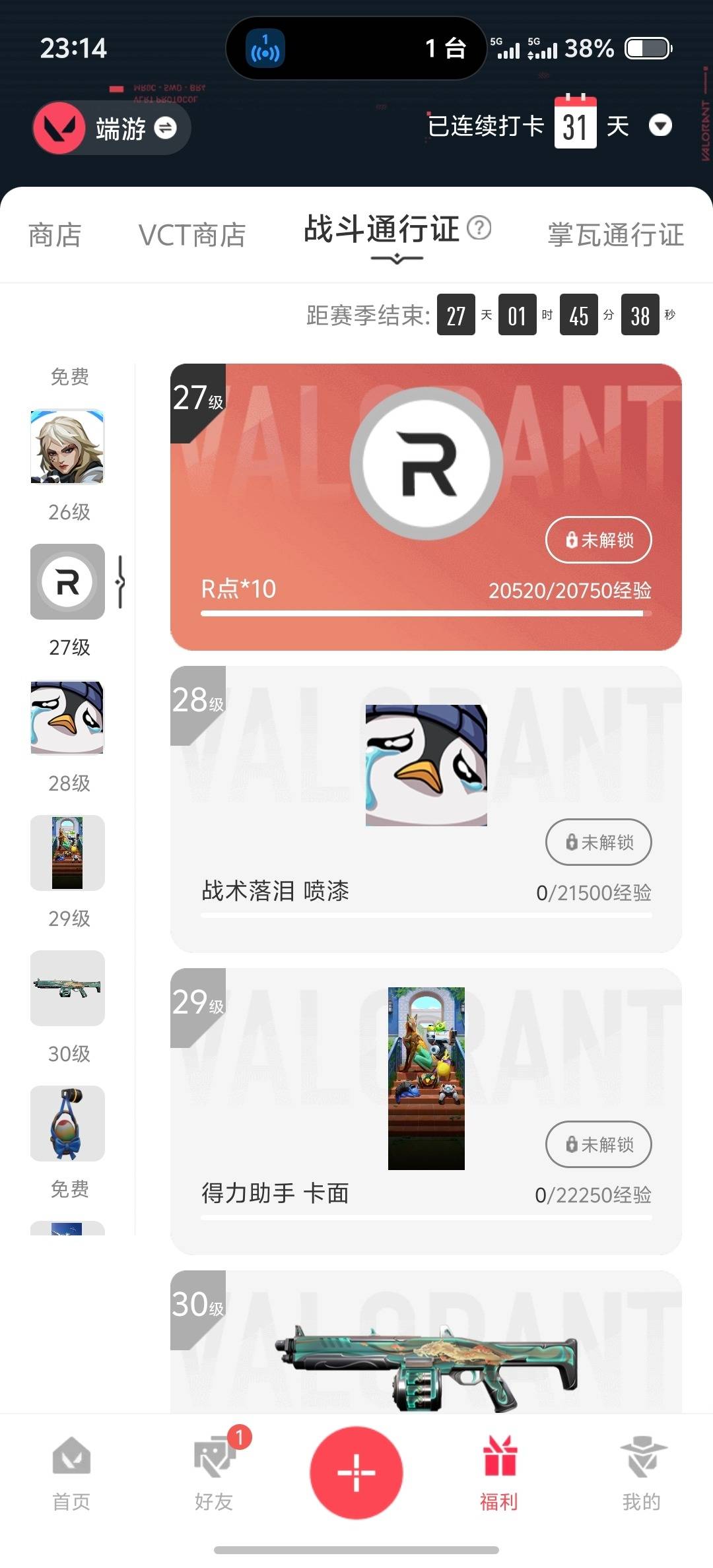 WWQLX428552无畏契约账号详情图3