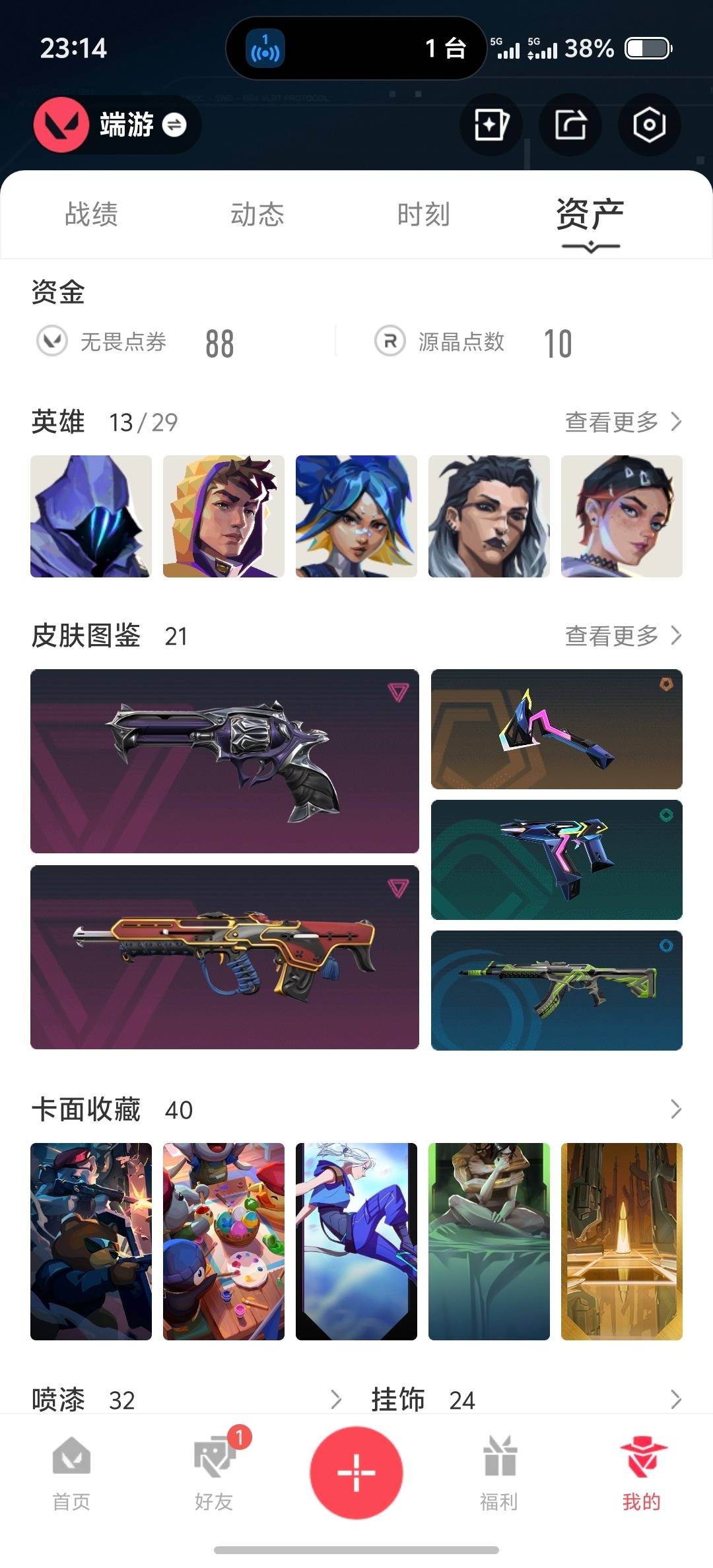 WWQLX428552无畏契约账号详情图4